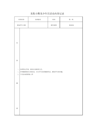 乡村学校少年宫活动内容记录