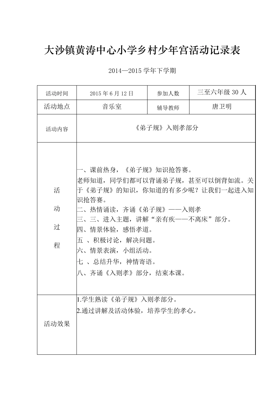 乡村学校少年宫活动记录表(国学经典)_第2页