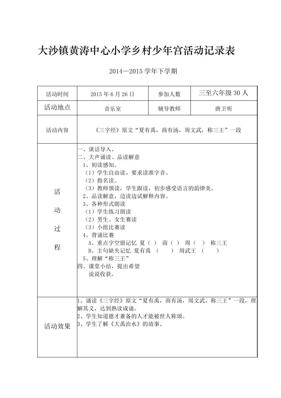 乡村学校少年宫活动记录表(国学经典)_第3页