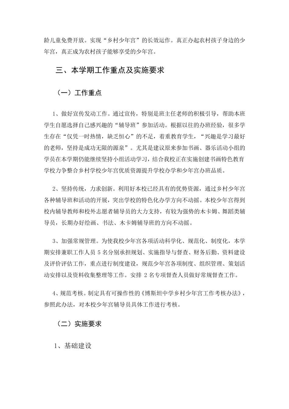 乡村学校少年宫活动计划及实施方案2016_第3页