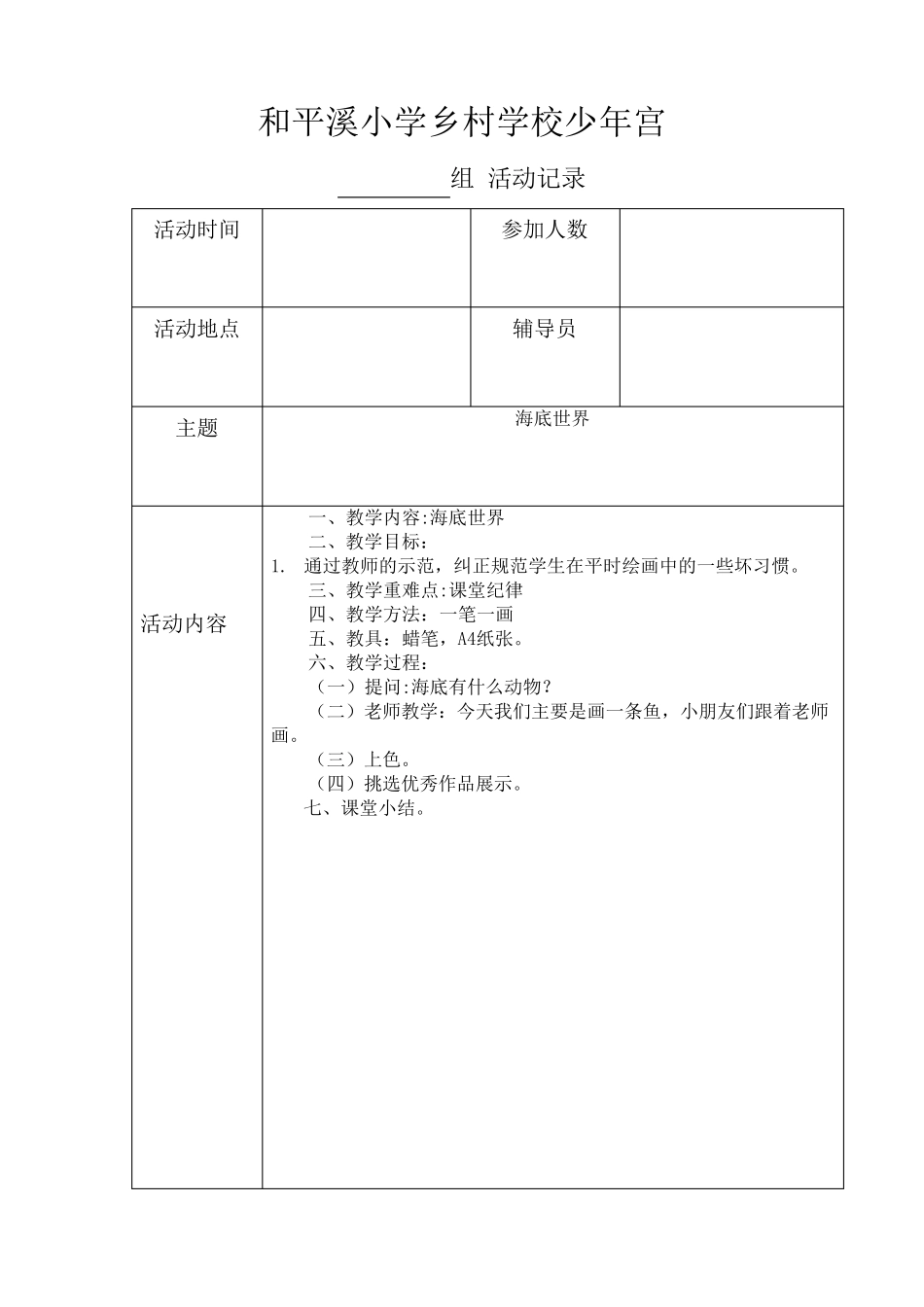 乡村学校少年宫美术组活动教案_第1页