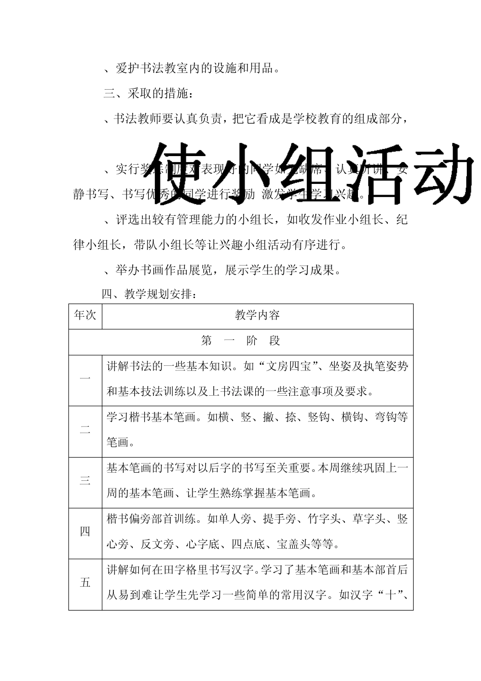 乡村少年宫书法兴趣小组三年工作计划_第3页