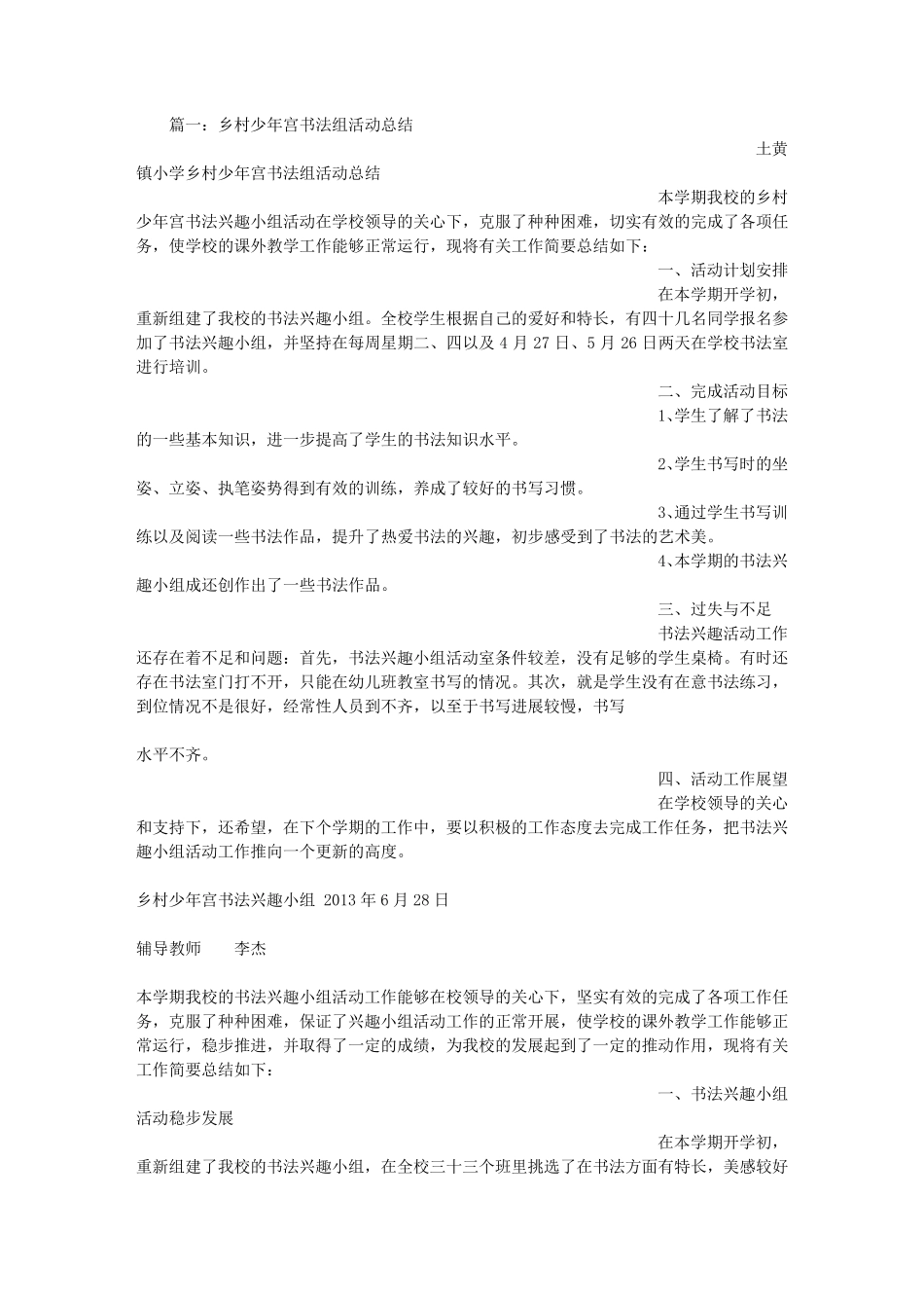 乡村少年宫书法活动总结_第1页