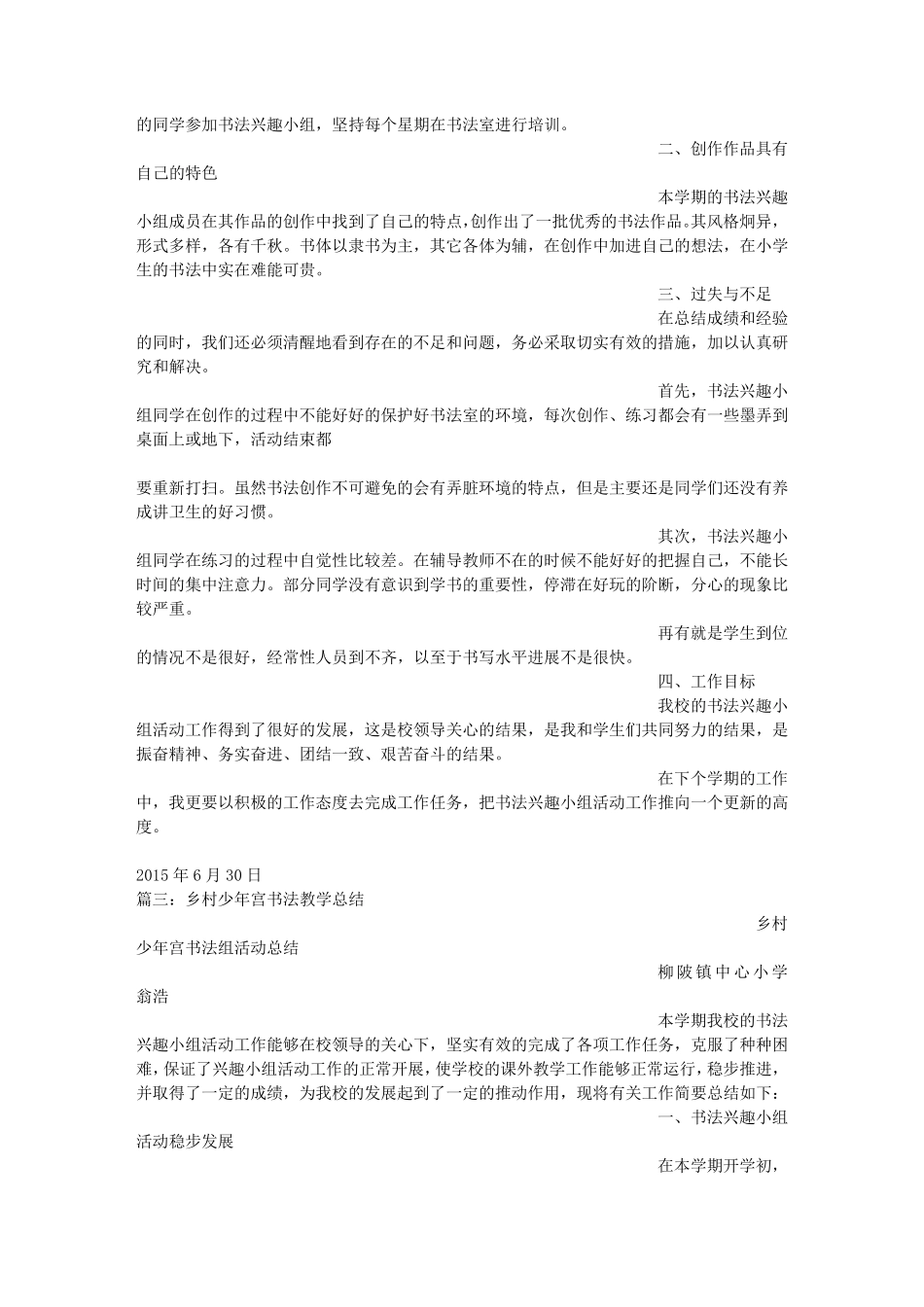 乡村少年宫书法活动总结_第2页