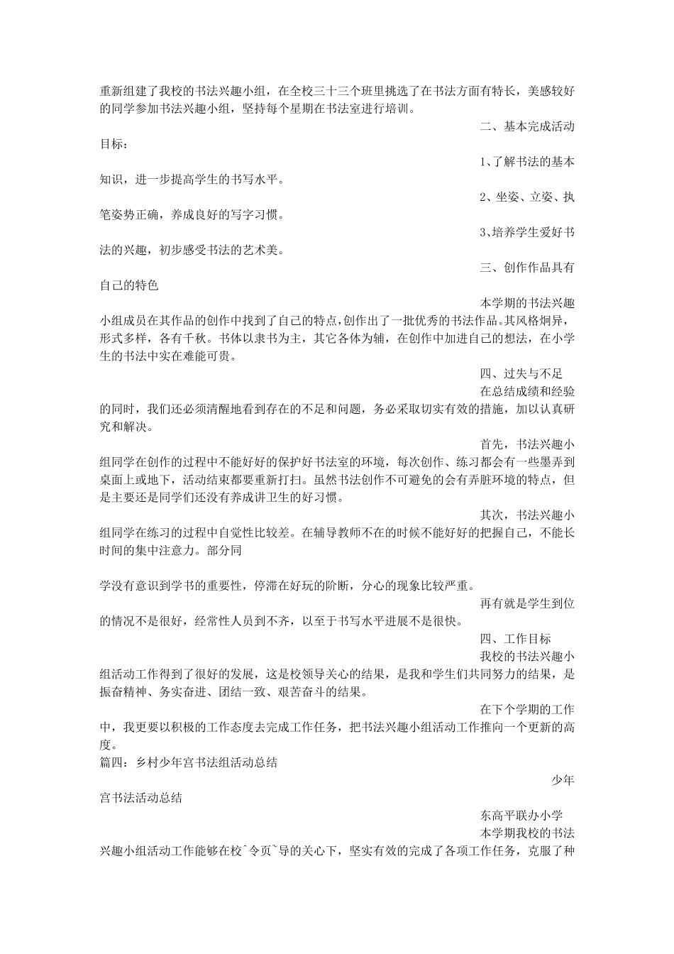 乡村少年宫书法活动总结_第3页