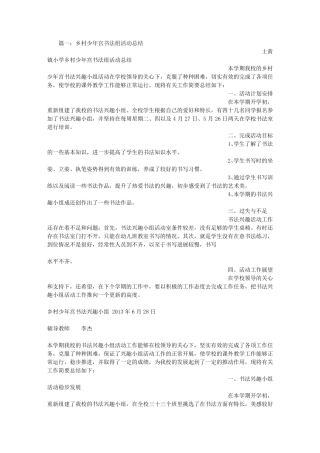 乡村少年宫书法活动总结