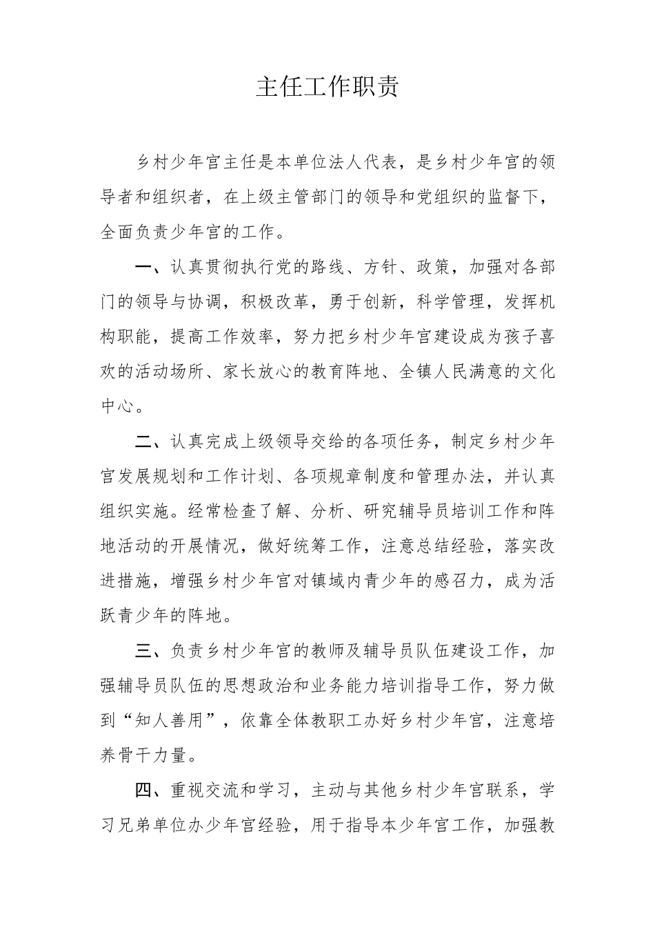 乡村少年宫岗位职责_第2页