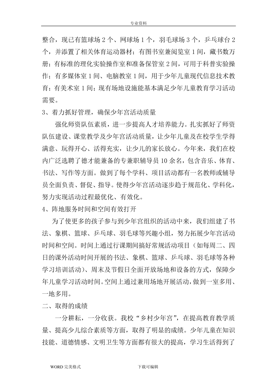 乡村少年宫建设和使用情况说明_第2页