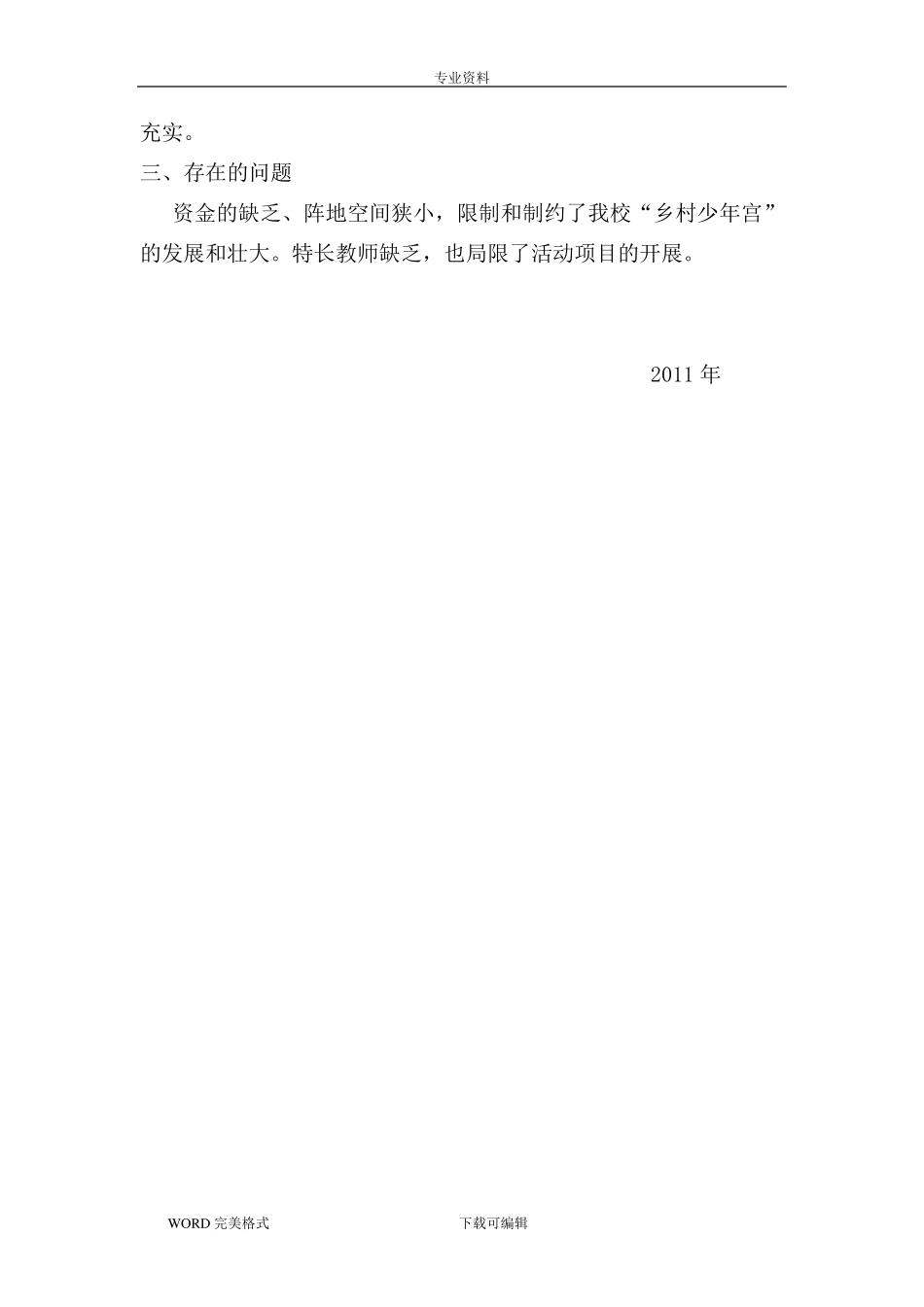 乡村少年宫建设和使用情况说明_第3页