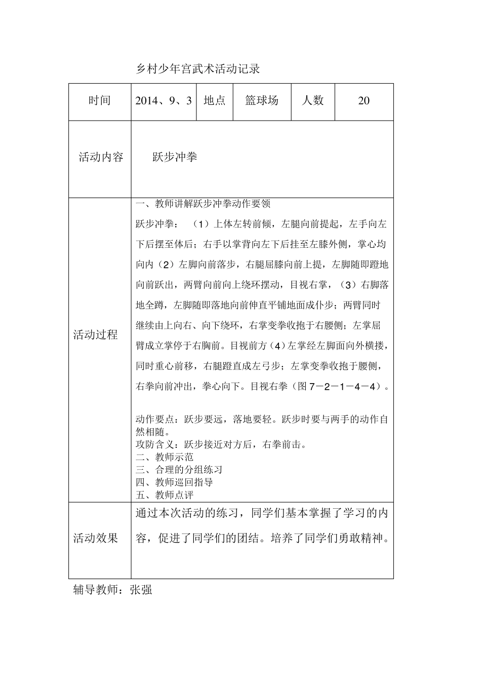 乡村少年宫武术活动记录_第3页