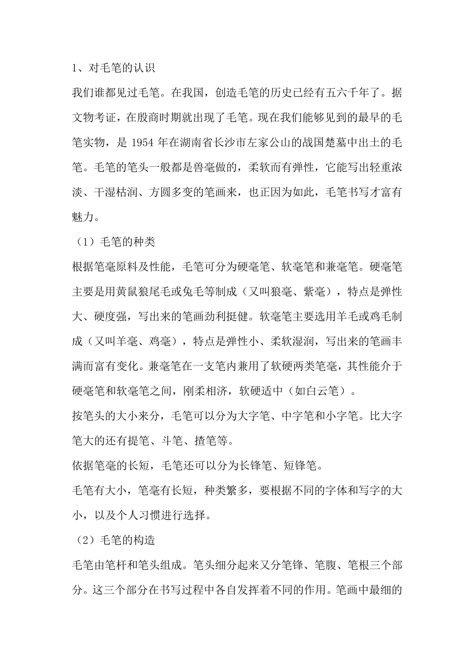 乡村少年宫毛笔书法教案_第2页