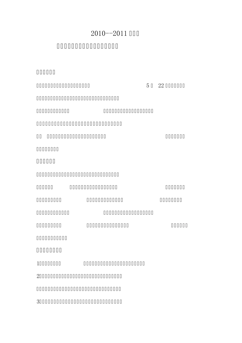 乡村少年宫活动实施方案2011.4.19_第2页