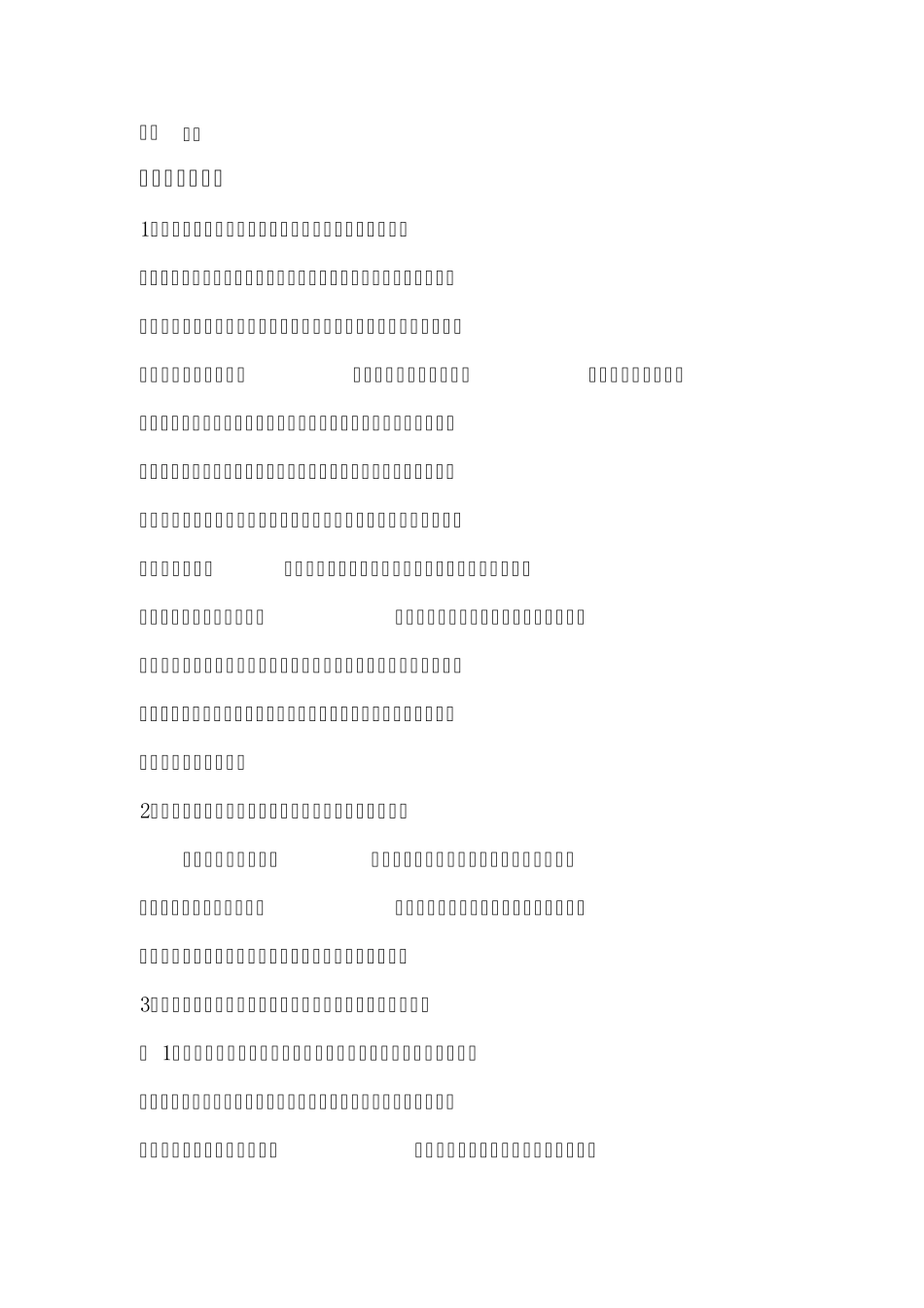 乡村少年宫活动实施方案2011.4.19_第3页