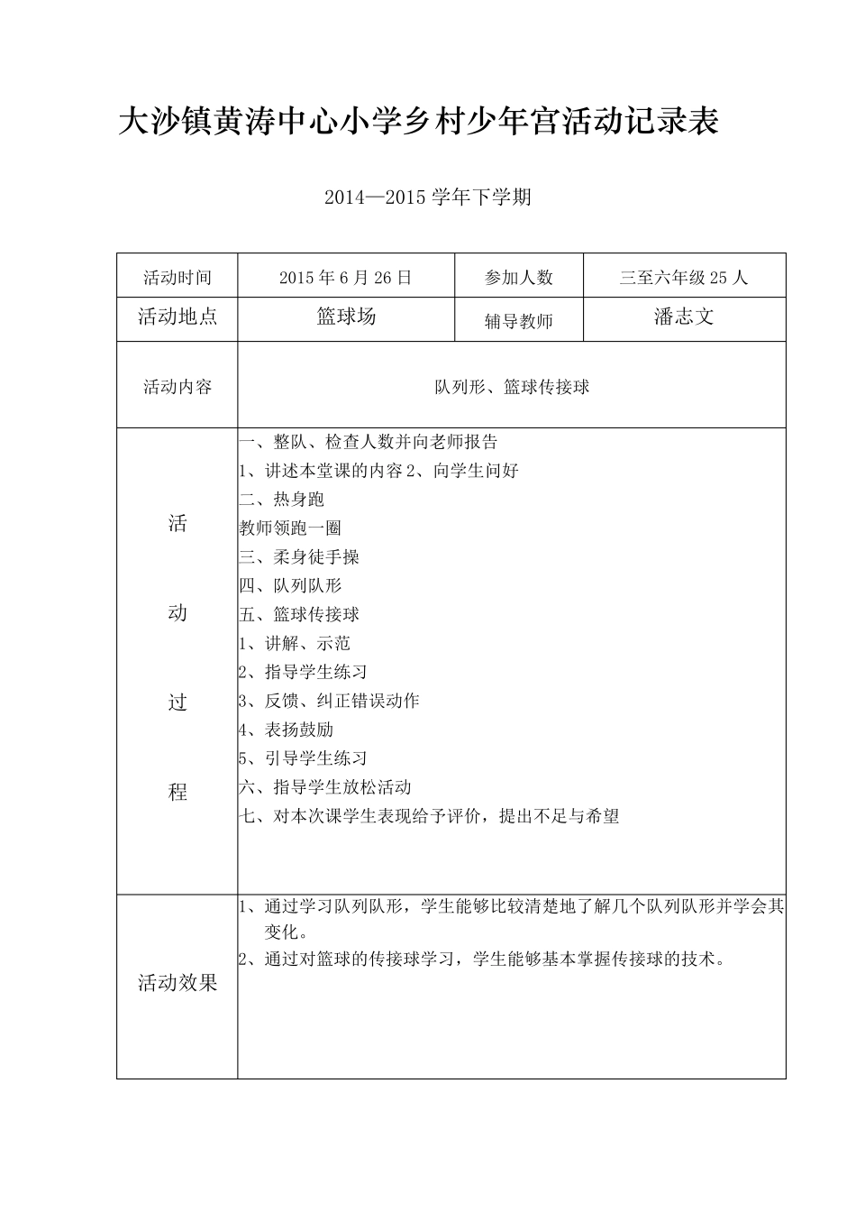 乡村少年宫活动记录表(篮球)_第3页
