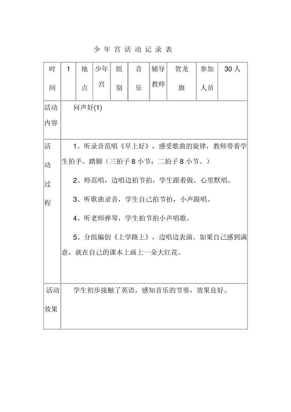 乡村少年宫活动记录音乐_第1页