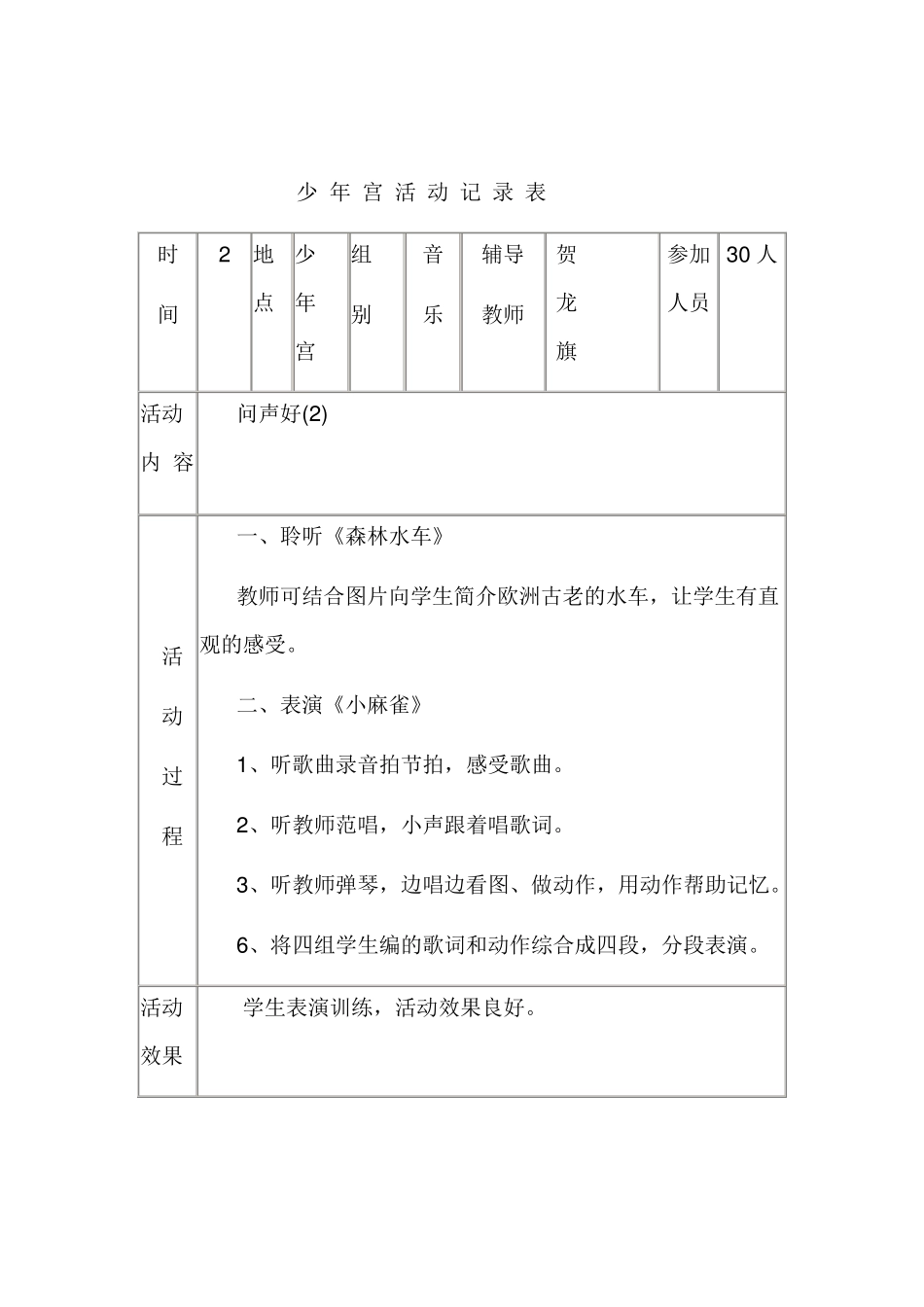 乡村少年宫活动记录音乐_第2页