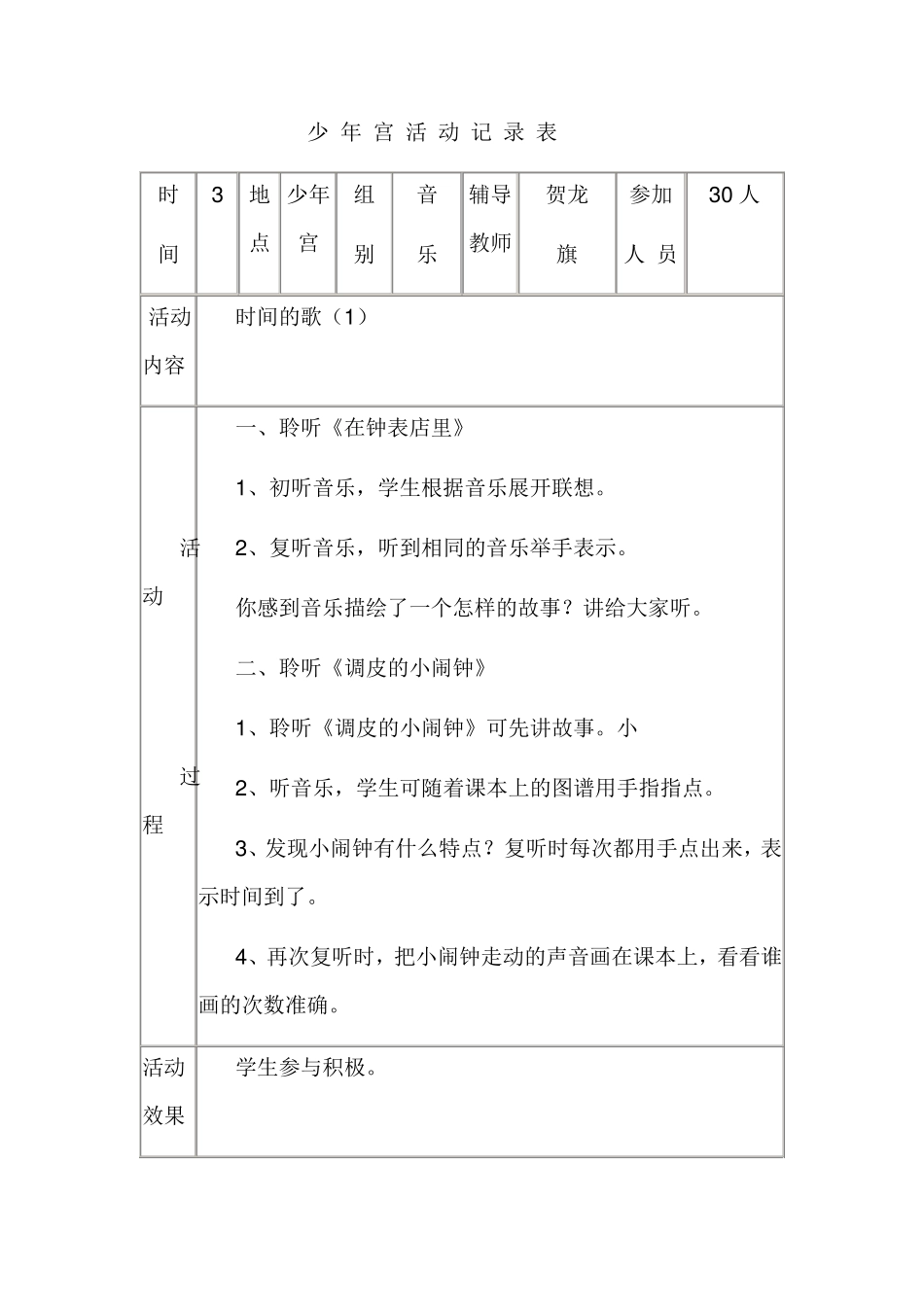 乡村少年宫活动记录音乐_第3页