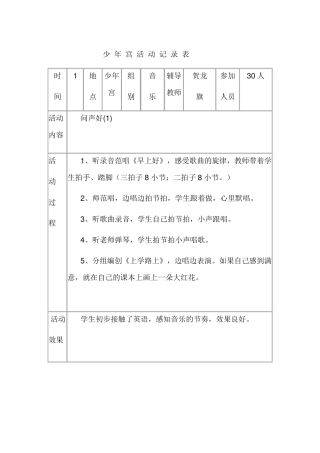 乡村少年宫活动记录音乐