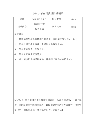 乡村少年宫科技兴趣小组活动记录