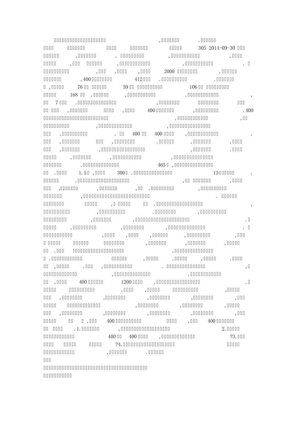 乡村戏事阅读答案赣东北是赣剧的故乡,乐平则是其源头.许多人跟我说_第1页