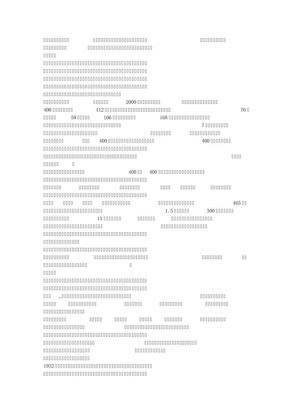 乡村戏事阅读答案赣东北是赣剧的故乡,乐平则是其源头.许多人跟我说_第2页