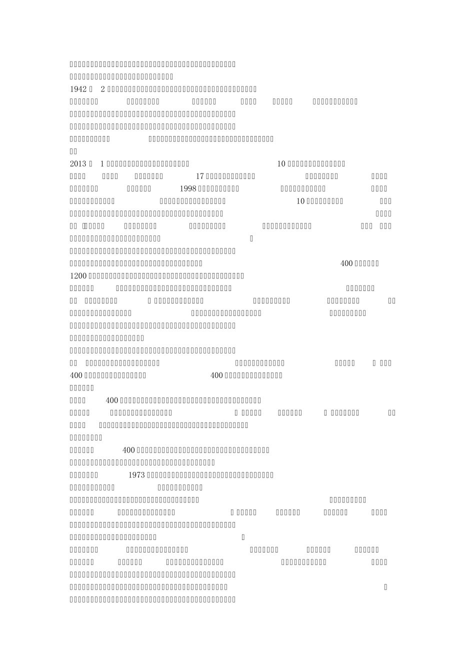 乡村戏事阅读答案赣东北是赣剧的故乡,乐平则是其源头.许多人跟我说_第3页