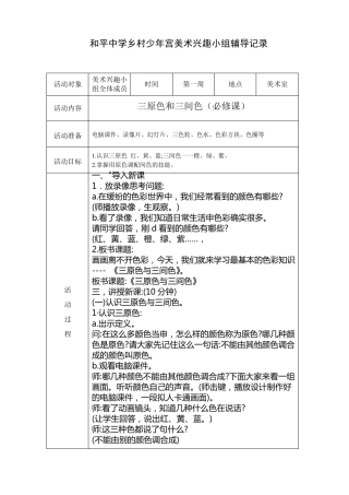 乡村少年宫美术兴趣小组活动记录(教案)