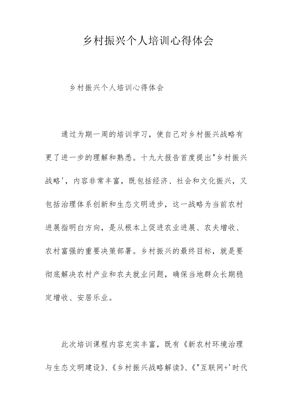 乡村振兴个人培训心得体会_第1页