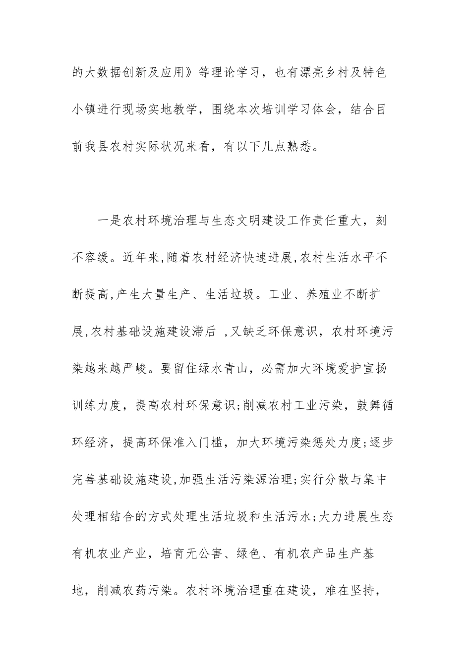 乡村振兴个人培训心得体会_第2页