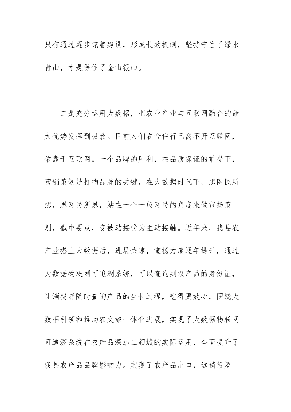 乡村振兴个人培训心得体会_第3页