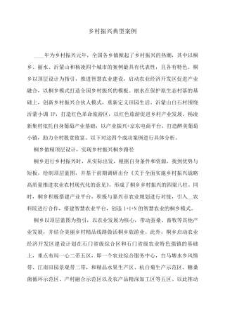 乡村振兴典型案例