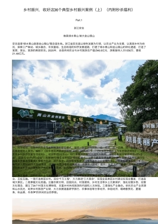 乡村振兴,收好这36个典型乡村振兴案例(上)(内附秒杀福利)