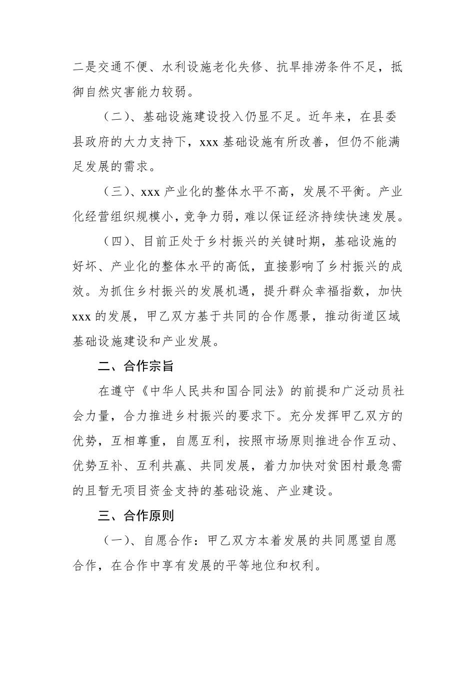 乡村振兴合作协议书汇编(共5篇)_第3页