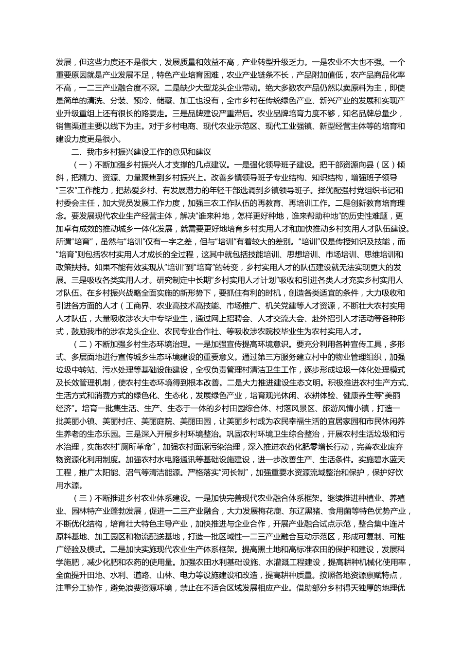 乡村振兴实践调研报告(通用5篇)_第2页