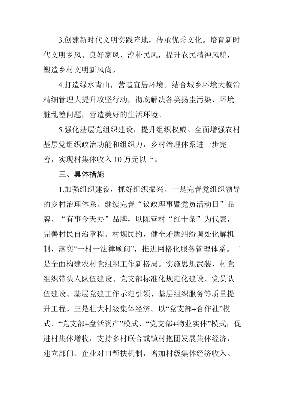 乡村振兴工作实施方案_第2页