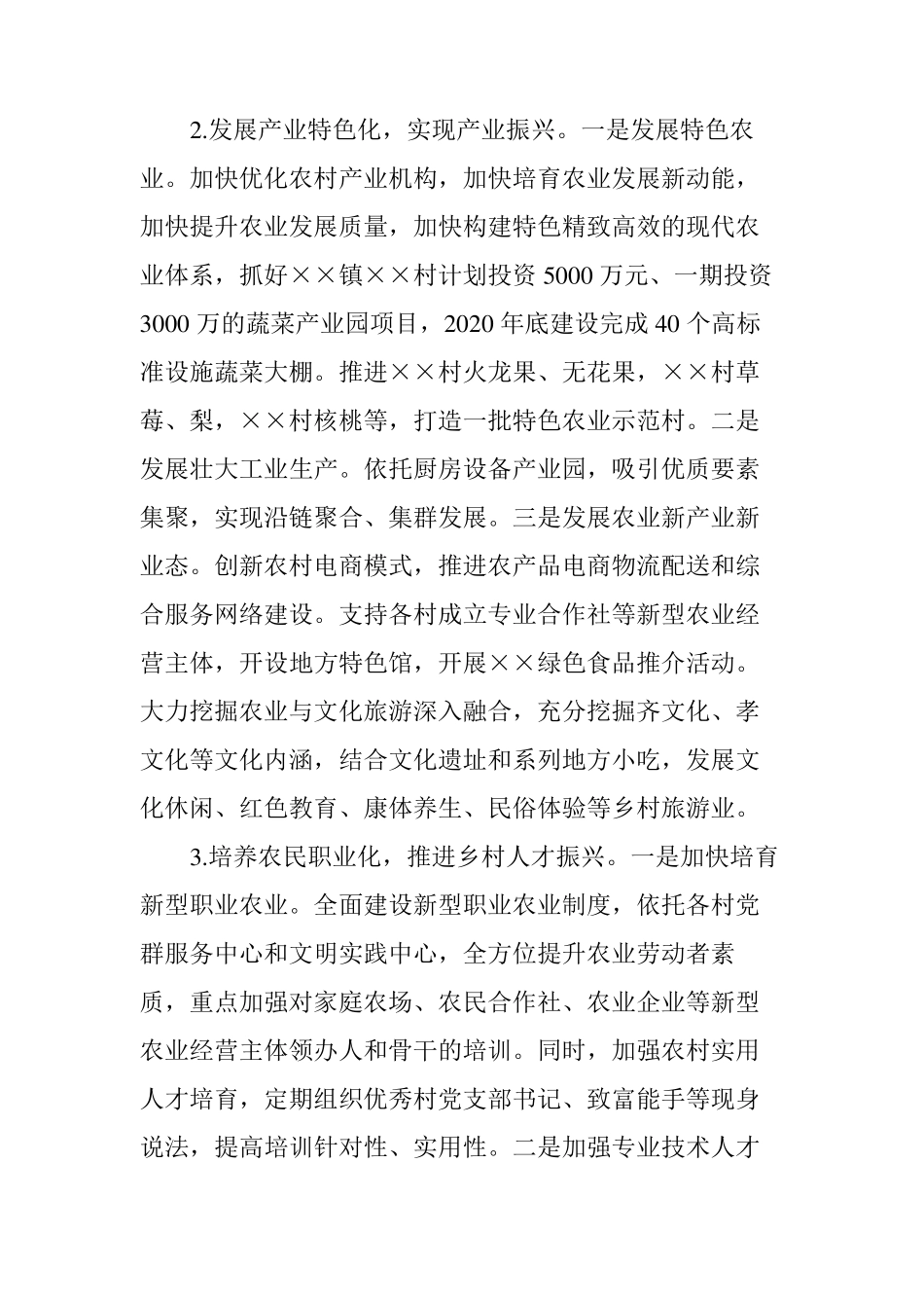 乡村振兴工作实施方案_第3页