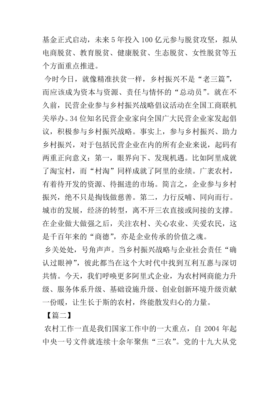 乡村振兴心得感悟5篇_第2页