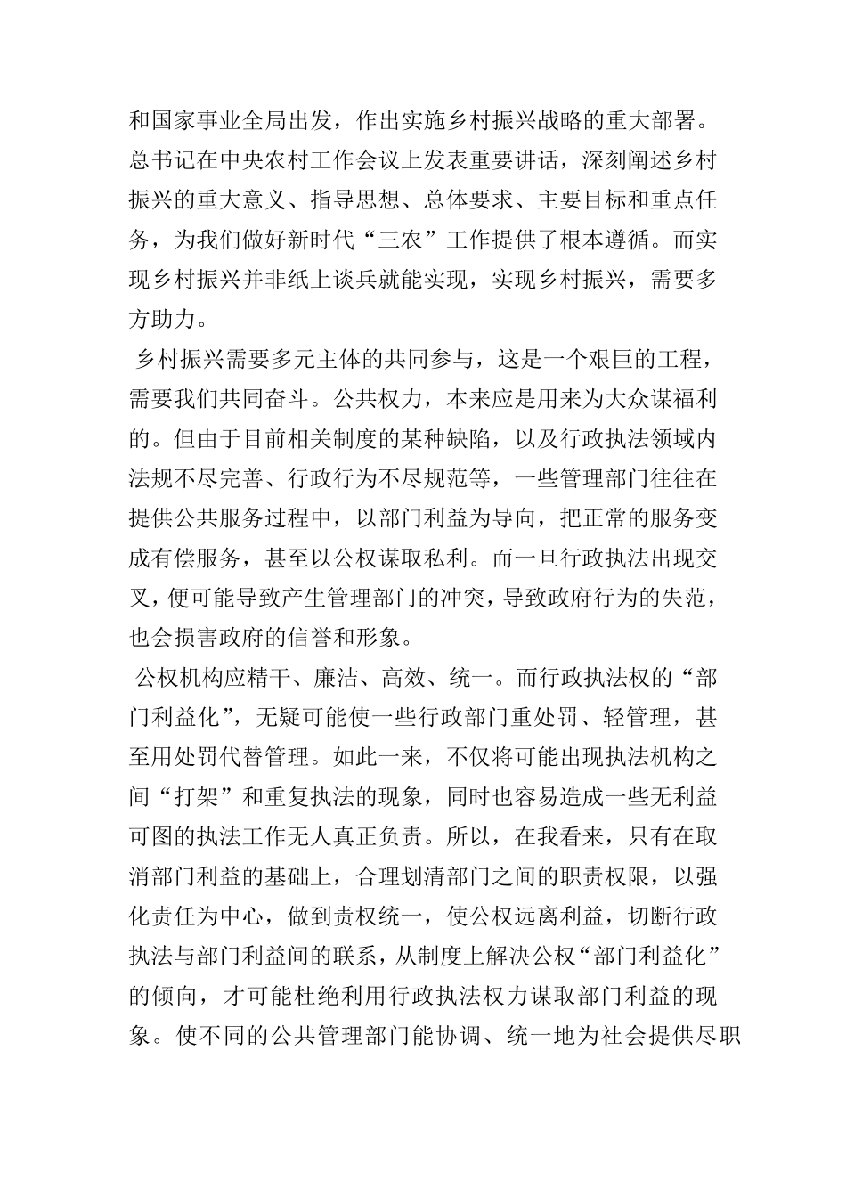 乡村振兴心得感悟5篇_第3页