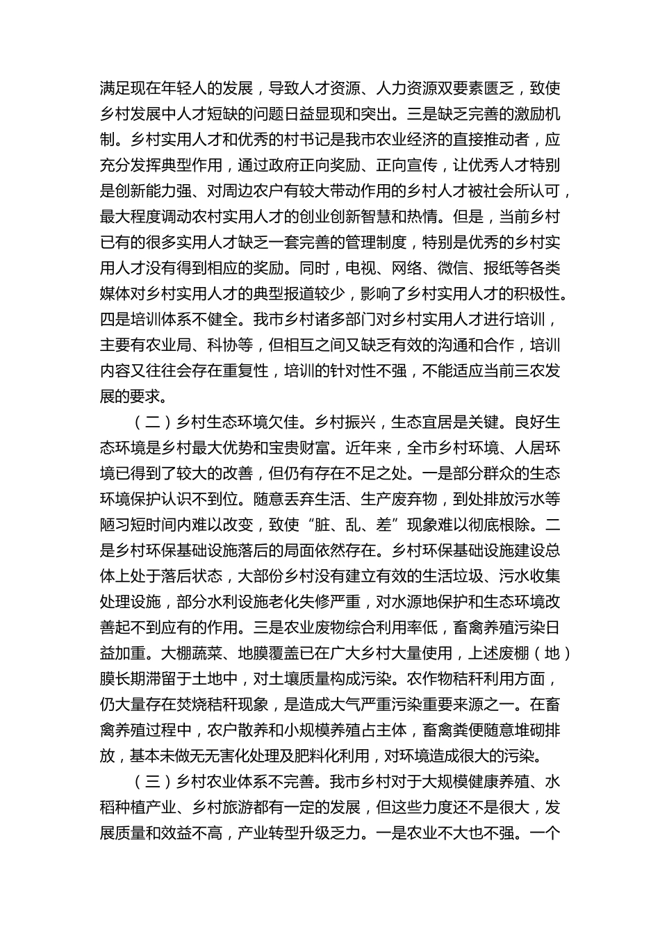 乡村振兴实践调研报告(10篇)_第2页