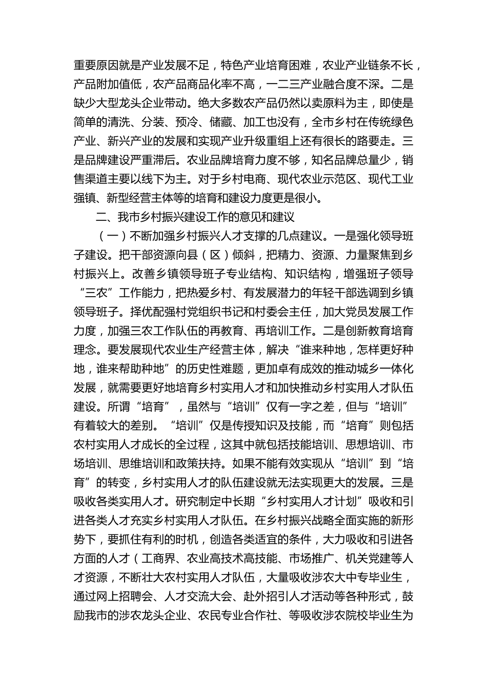 乡村振兴实践调研报告(10篇)_第3页