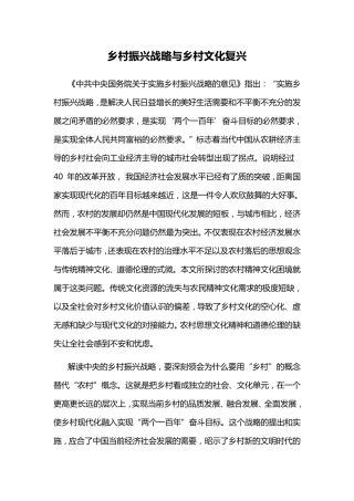乡村振兴战略与乡村文化复兴