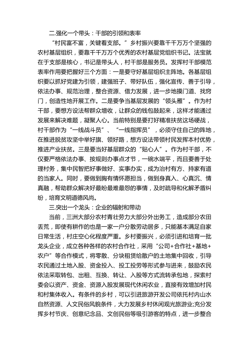 乡村振兴战略学习心得5篇_第2页