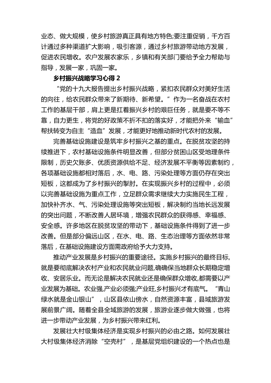 乡村振兴战略学习心得5篇_第3页