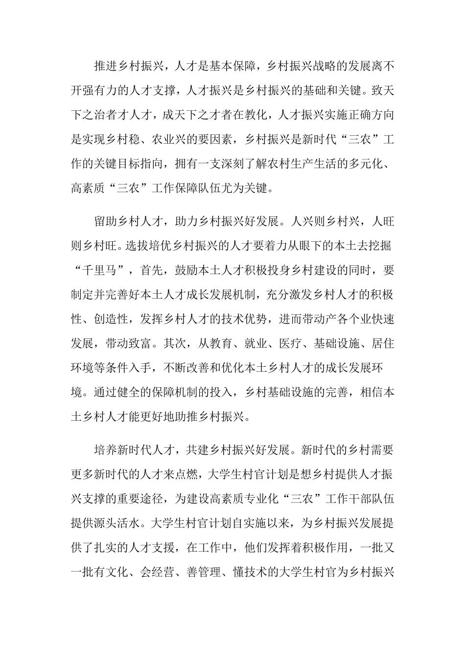 乡村振兴战略心得体会(通用5篇)_第3页