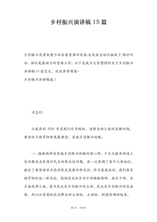 乡村振兴演讲稿15篇