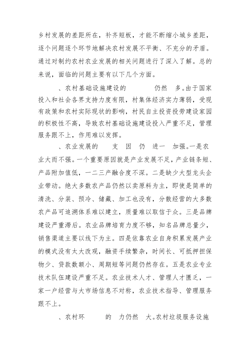 乡村振兴调研报告_第2页