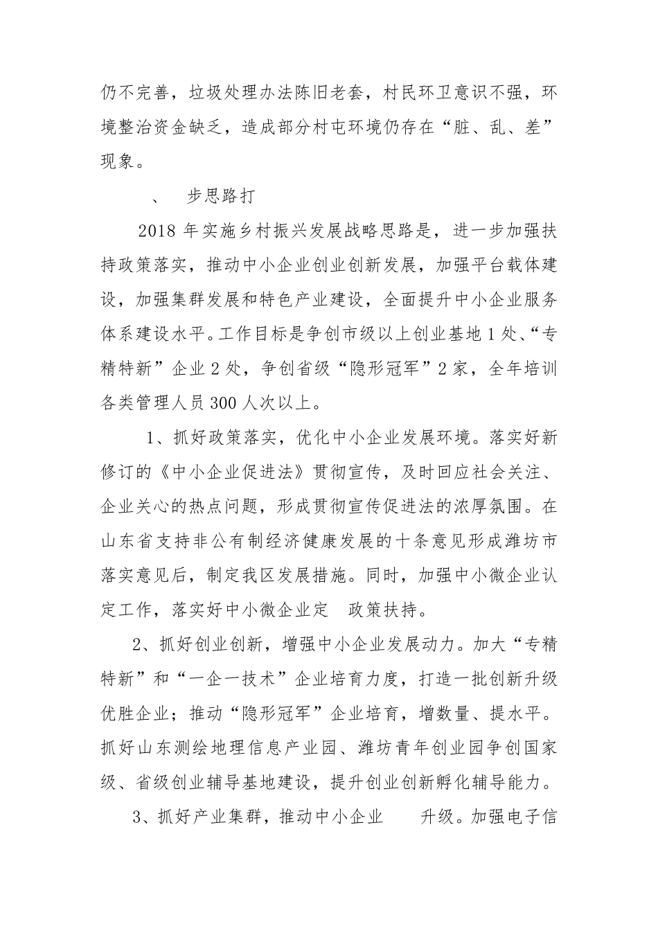 乡村振兴调研报告_第3页