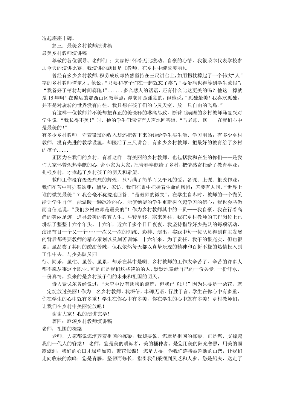 乡村教师演讲稿(共6篇)_第2页