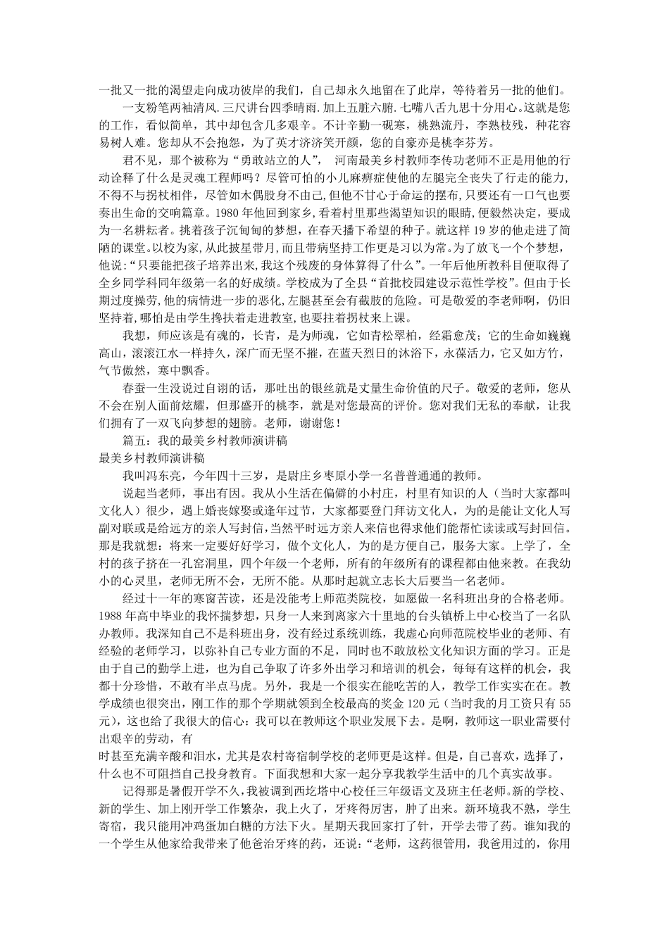 乡村教师演讲稿(共6篇)_第3页