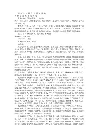 乡村教师演讲稿(共6篇)